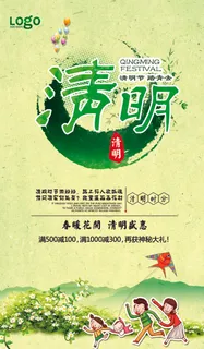 清明节海报设计素材