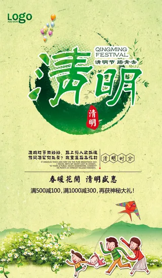 清明节海报设计素材