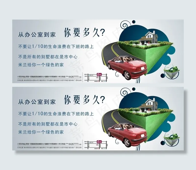 绿色家园海报图片(4134X1772(DPI:300))psd模版下载