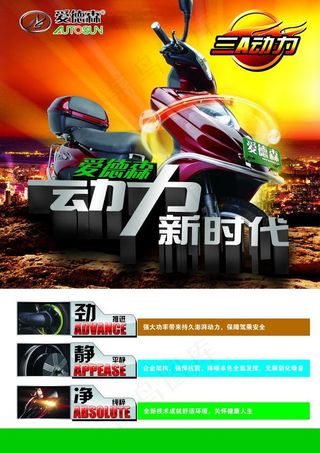 爱德森电动车海报图片