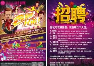 奔跑吧兄弟招聘海报