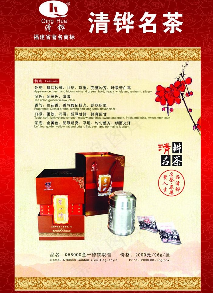 清铧名茶图片(3628X5291(DPI:96))psd模版下载