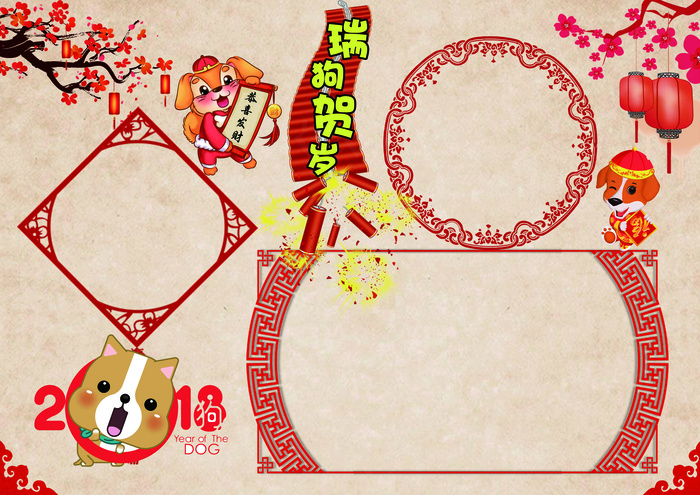 瑞狗贺岁小报狗年春节小报(4961X3508(DPI:300))psd模版下载