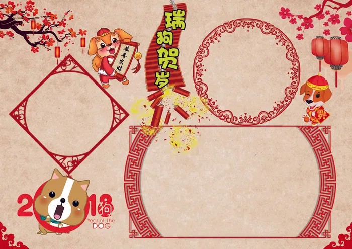 瑞狗贺岁小报狗年春节小报(4961X3508(DPI:300))psd模版下载