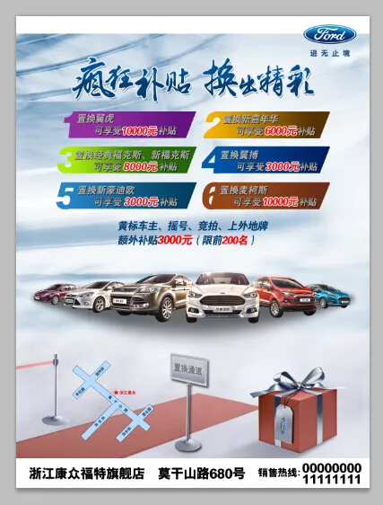 疯狂补贴 换出精彩(2362X3150(DPI:100))psd模版下载