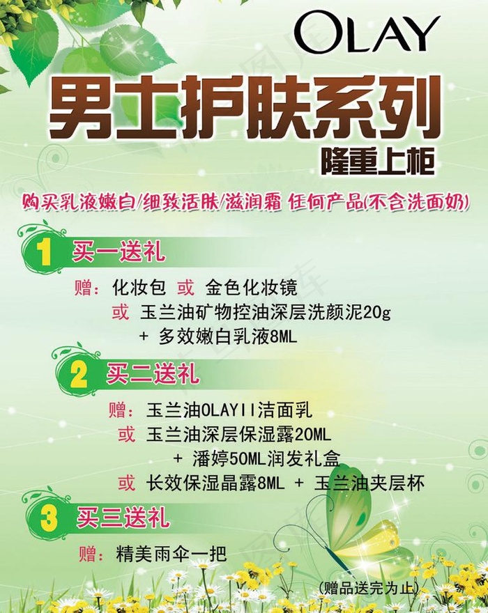 春 玉兰油图片(3543X4724(DPI:150))psd模版下载