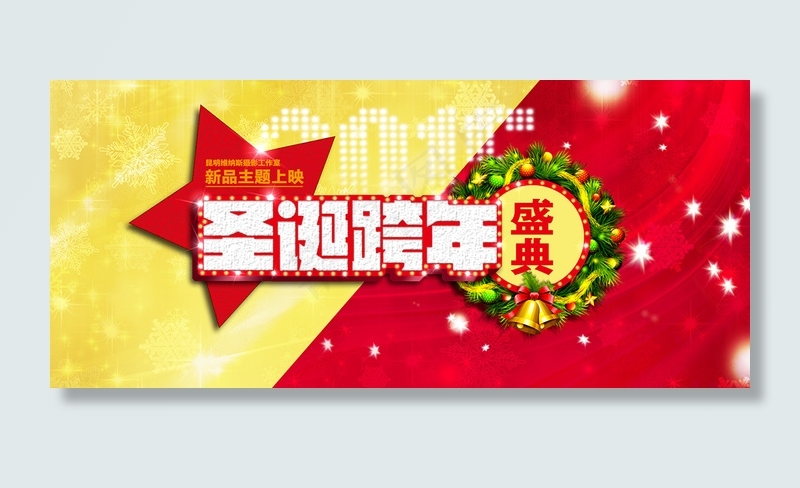淘宝圣诞节全屏海报集合PSD源文件(1921X800(DPI:200))psd模版下载