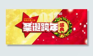 淘宝圣诞节全屏海报集合PSD源文件