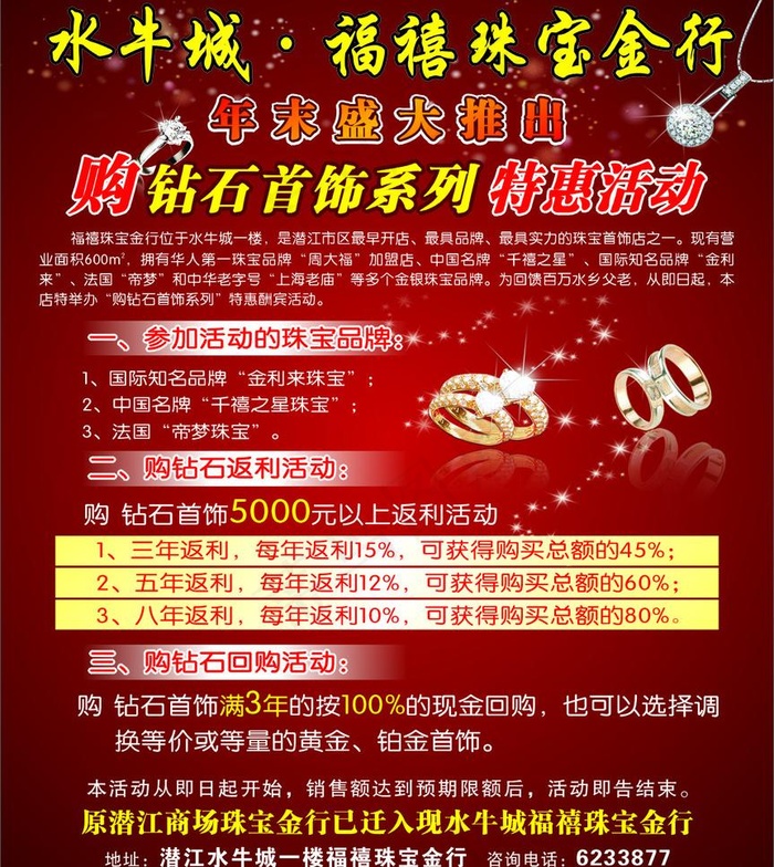 珠宝金行海报图片cdr矢量模版下载