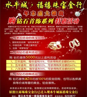 珠宝金行海报图片 珠宝金行海报图片