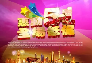 五一促销海报图片