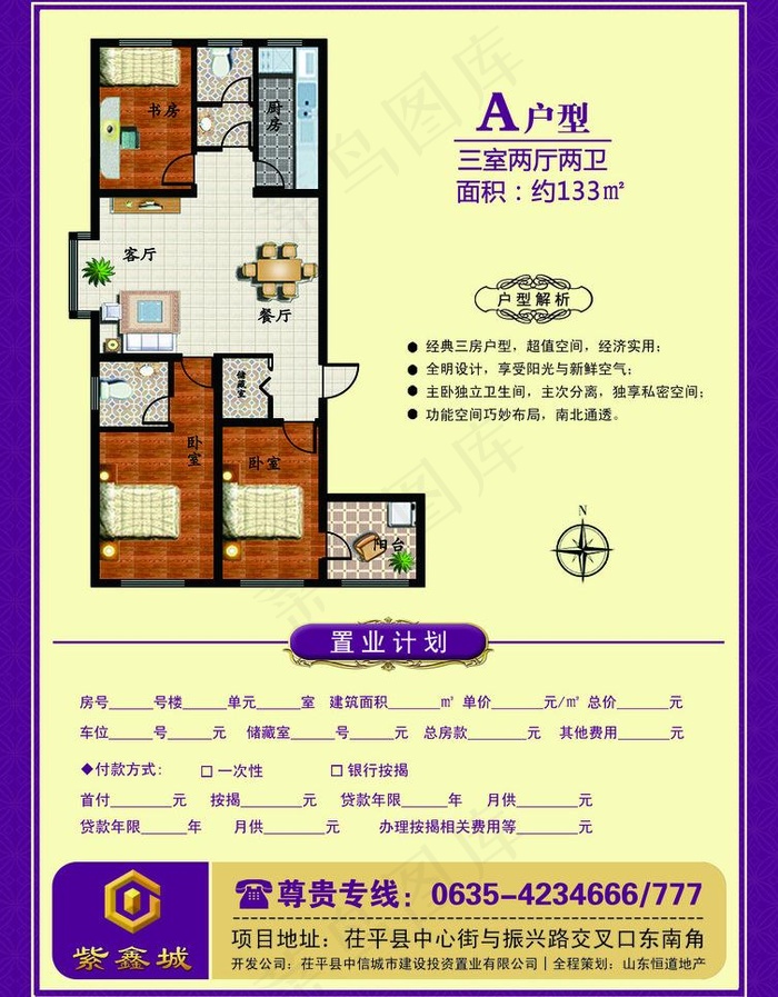 房地产户型图彩页图片psd模版下载