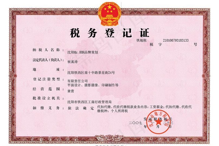 企业税务登记证模版图片ai矢量模版下载