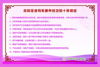 WHO促进母乳喂养成功的十项措施