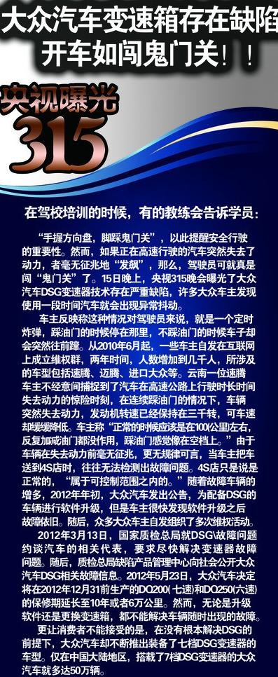 315曝光宣传海报图片