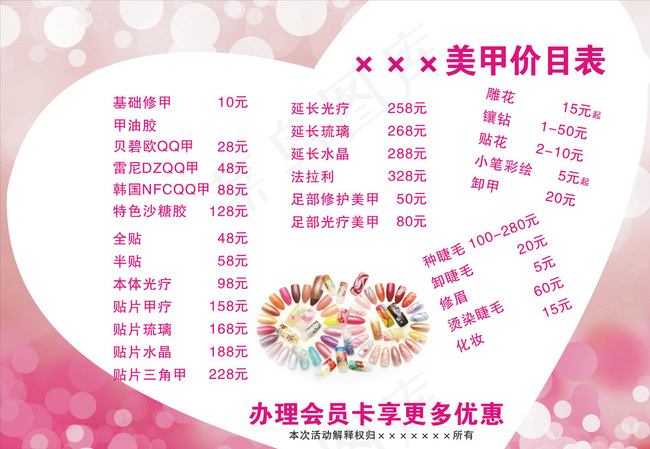 美甲价目表图片cdr矢量模版下载