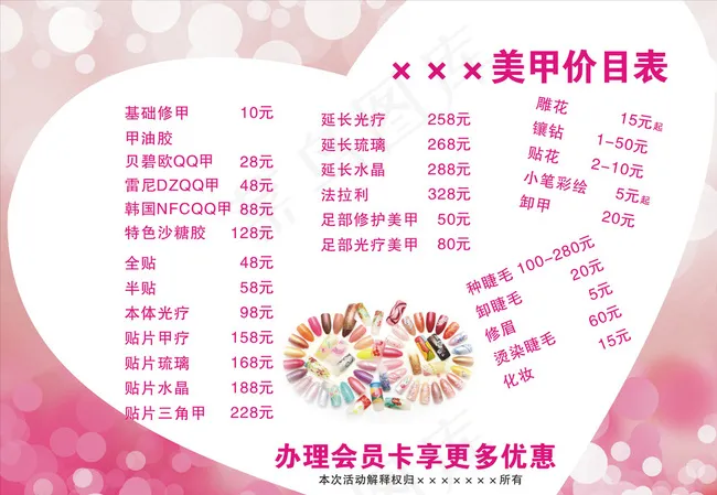 美甲价目表图片cdr矢量模版下载