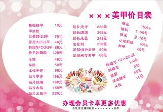 美甲价目表图片