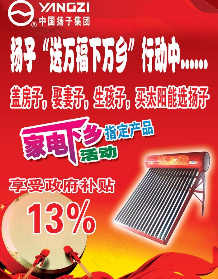 扬子太阳能广告海报图片(4134X5604(DPI:300))psd模版下载