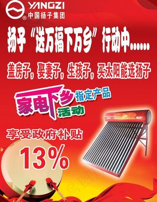 扬子太阳能广告海报图片