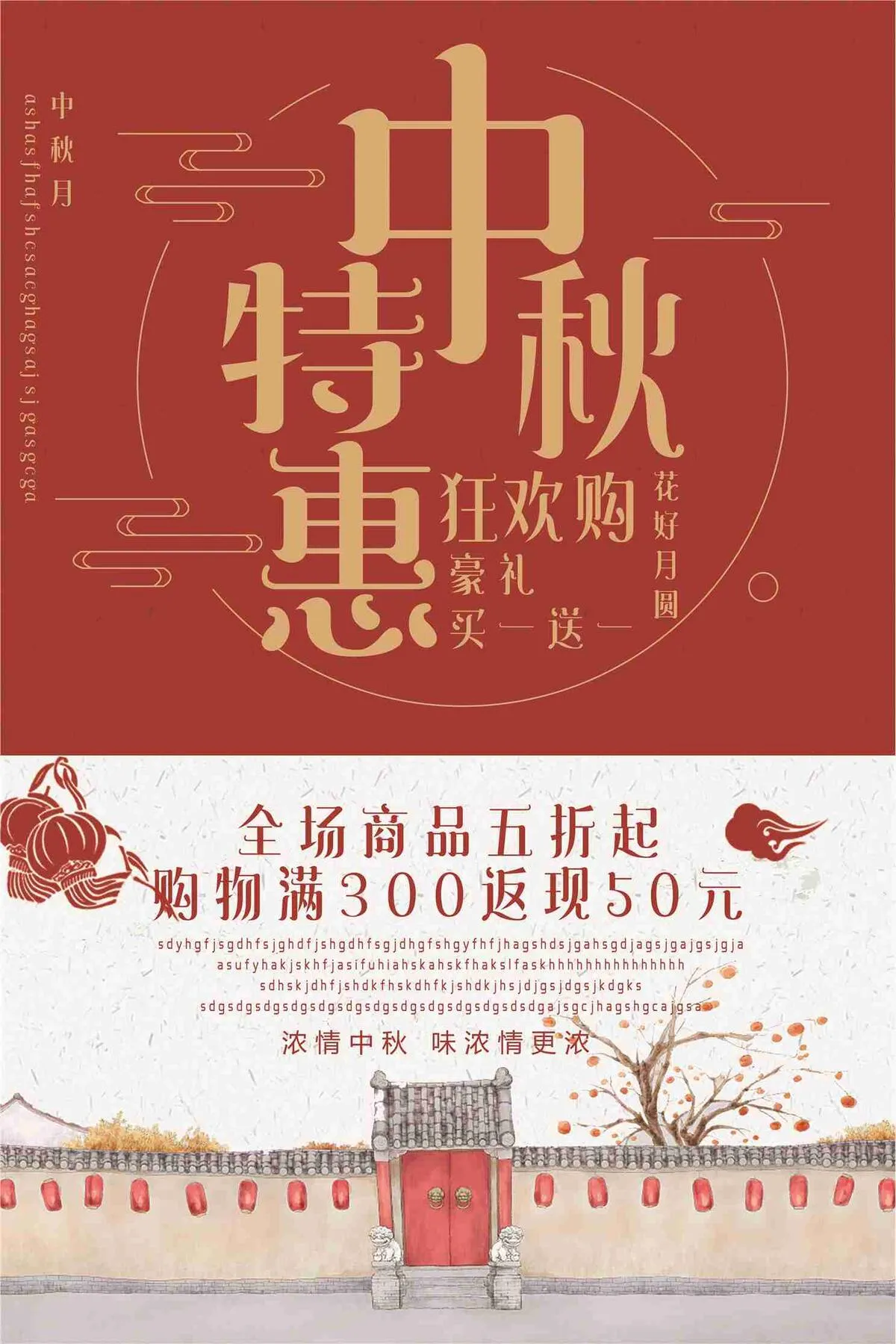 中秋特惠狂欢购促销海报(7087X10631(DPI:300))psd模版下载