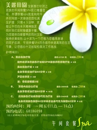 美丽田园美容院广告图片