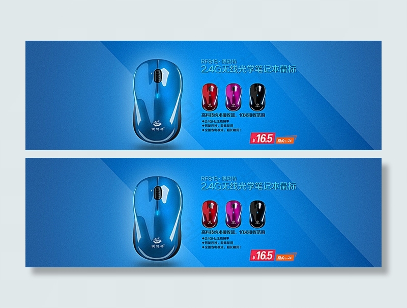 无线鼠标海报图片