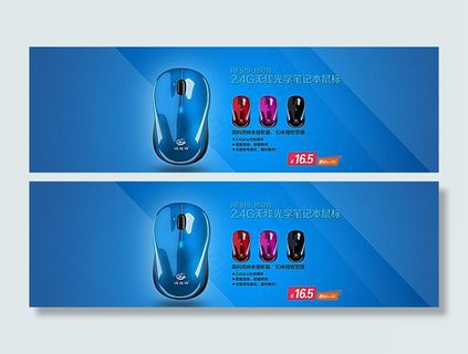无线鼠标海报图片