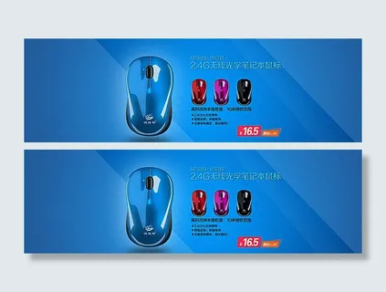 无线鼠标海报图片 无线鼠标海报图片