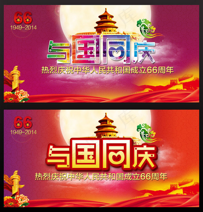 与国同庆国庆节海报设计PSD素材(4331X4724(DPI:200))psd模版下载