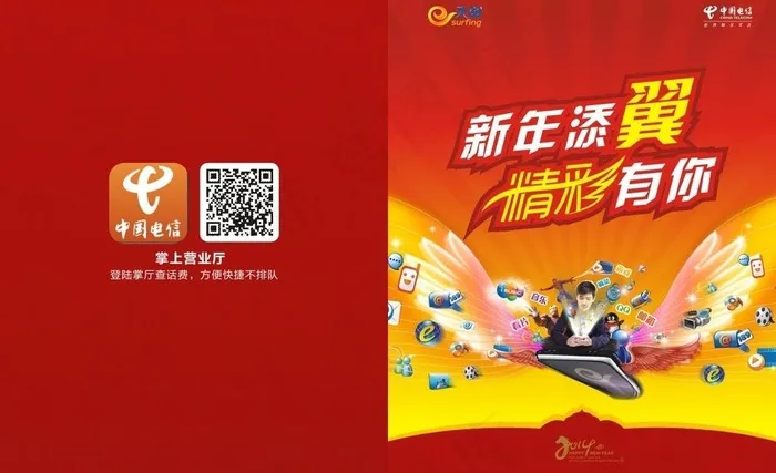 电信小册子封面图片(210X140)cdr矢量模版下载