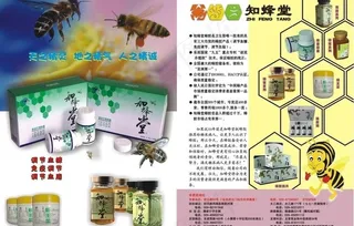 知蜂堂杂志dm图片