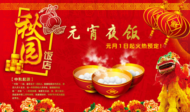 饭店报纸广告psd模版下载