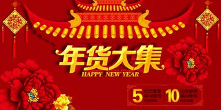 年货海报新年促销海报喜庆背景图