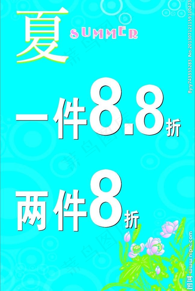 夏装海报图片cdr矢量模版下载