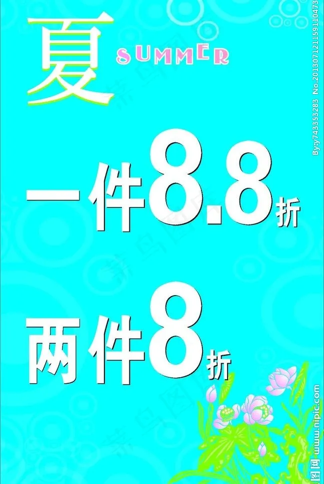 夏装海报图片cdr矢量模版下载