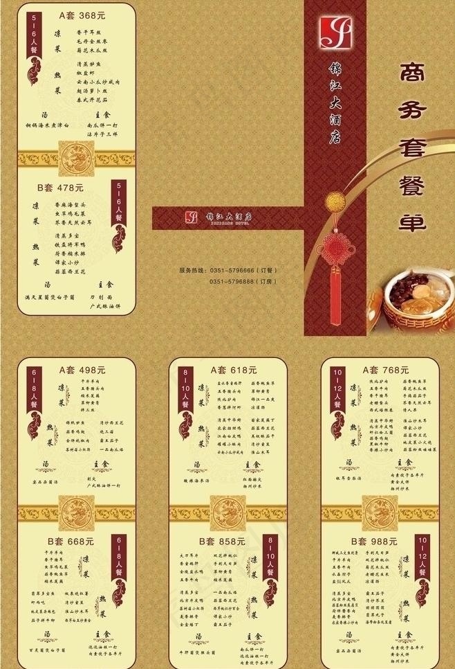 酒店套餐单图片(4252X6614(DPI:300))psd模版下载