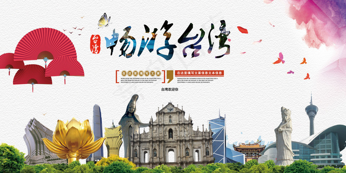 畅游*旅游海报宣传海报PSD横版