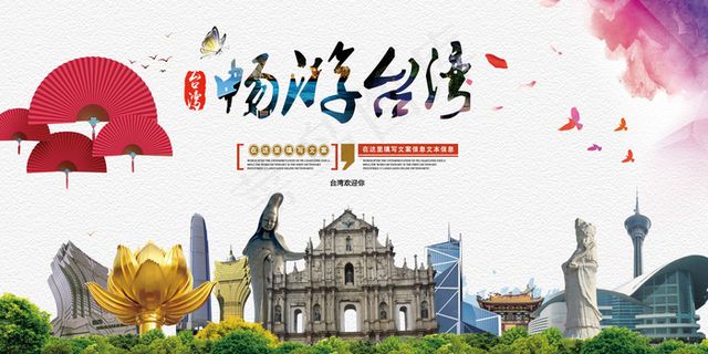 畅游*旅游海报宣传海报PSD横版