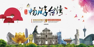 畅游*旅游海报宣传海报PSD横版