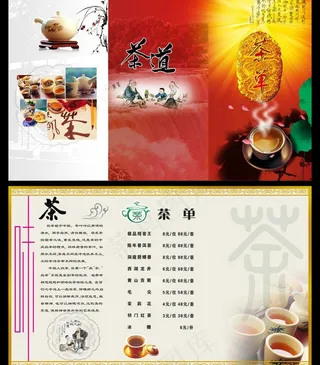茶单图片