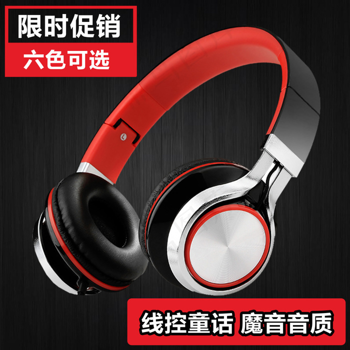 淘宝天猫耳机耳麦耳塞主图直通车海报模版