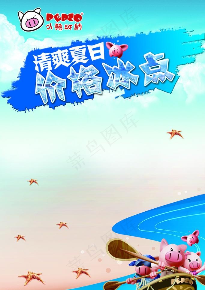小猪班纳图片