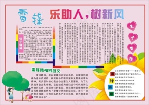 学习雷锋好榜样