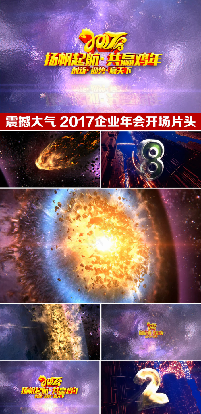 扬帆起航共赢鸡年2017企业年会开...