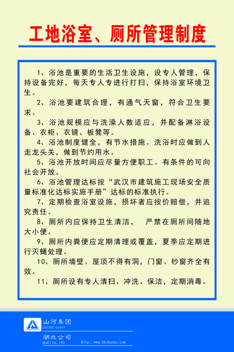 工地浴室、厕所管理制度cdr矢量模版下载