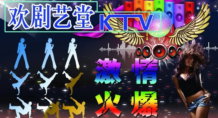 ktv海报图片(6201X3720(DPI:450))psd模版下载