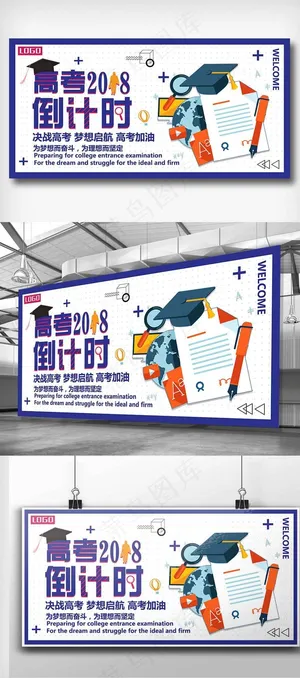 白色背景简约清新高考倒计时宣传展板