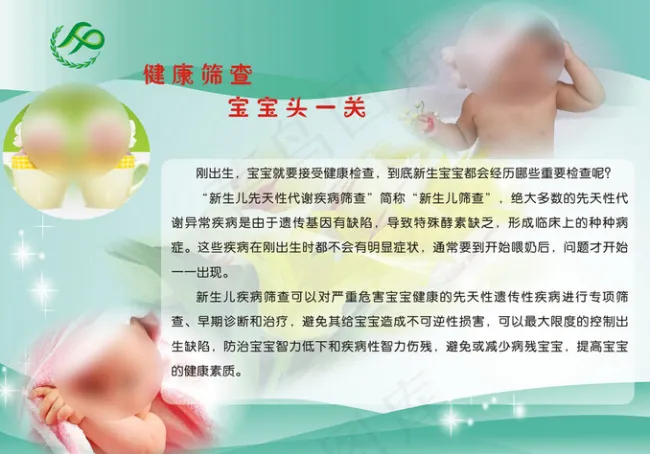 健康筛查计生展板cdr矢量模版下载