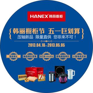 韩丽橱柜地贴51广告矢量素材 A